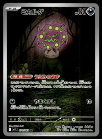 2025 Pokemon Japanese 071/063 Spiritomb Near Mint