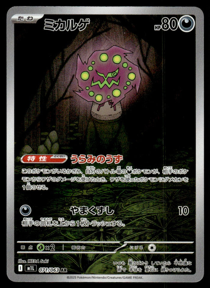 2025 Pokemon Japanese 071/063 Spiritomb Near Mint