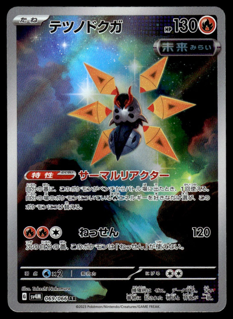 2023 Pokemon Japanese 069/066 Iron Moth Near Mint