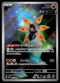 2023 Pokemon Japanese 069/066 Iron Moth Near Mint