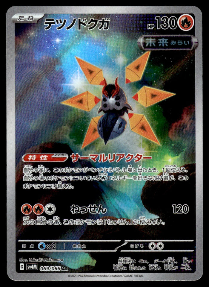 2023 Pokemon Japanese 069/066 Iron Moth Near Mint