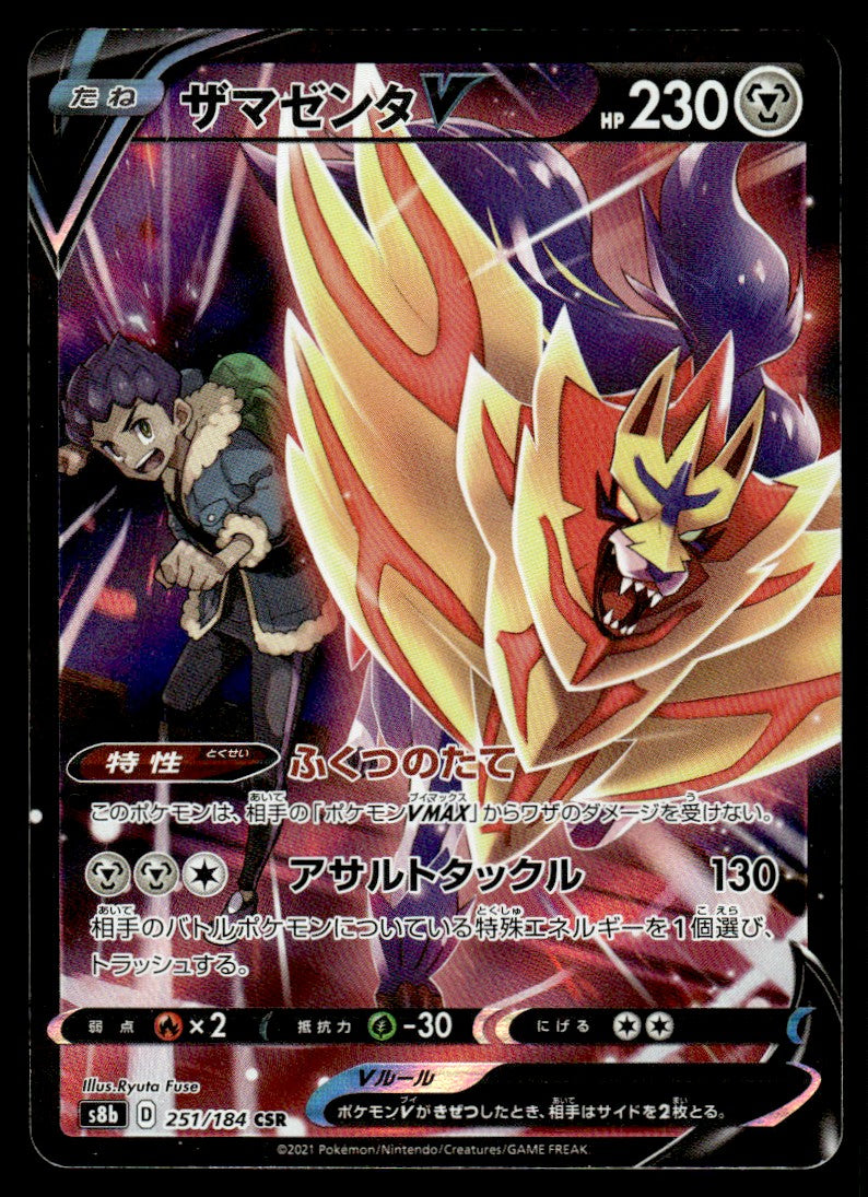 2021 Pokemon Japanese 251/184 Zamazenta V Near Mint