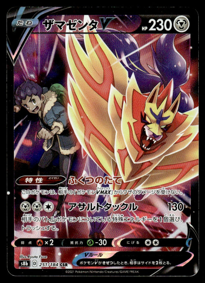 2021 Pokemon Japanese 251/184 Zamazenta V Near Mint