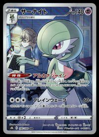2021 Pokemon Japanese 196/184 Gardevoir Near Mint