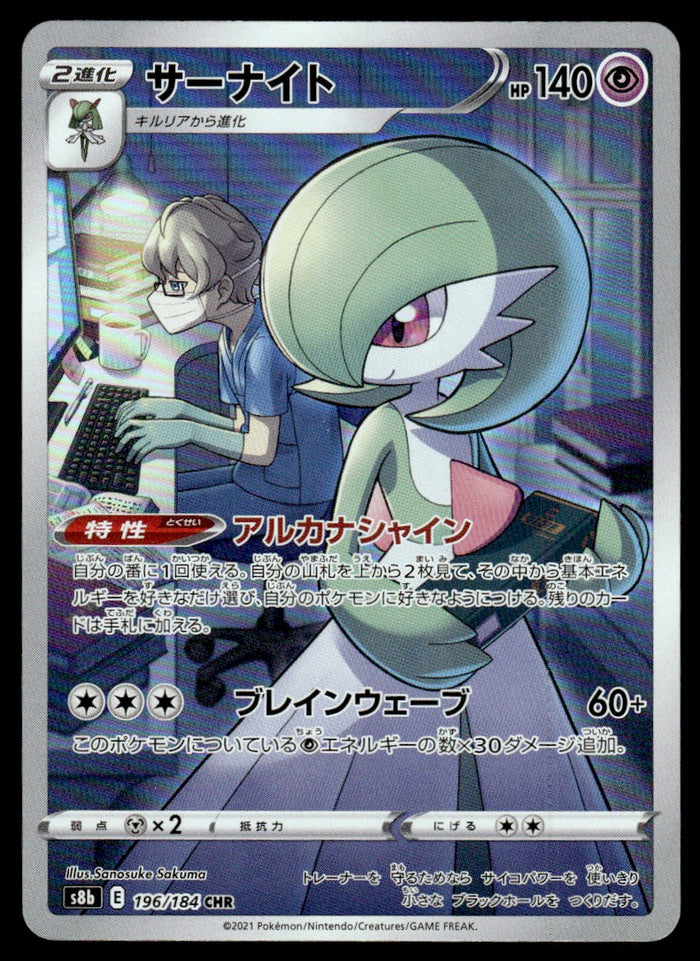 2021 Pokemon Japanese 196/184 Gardevoir Near Mint