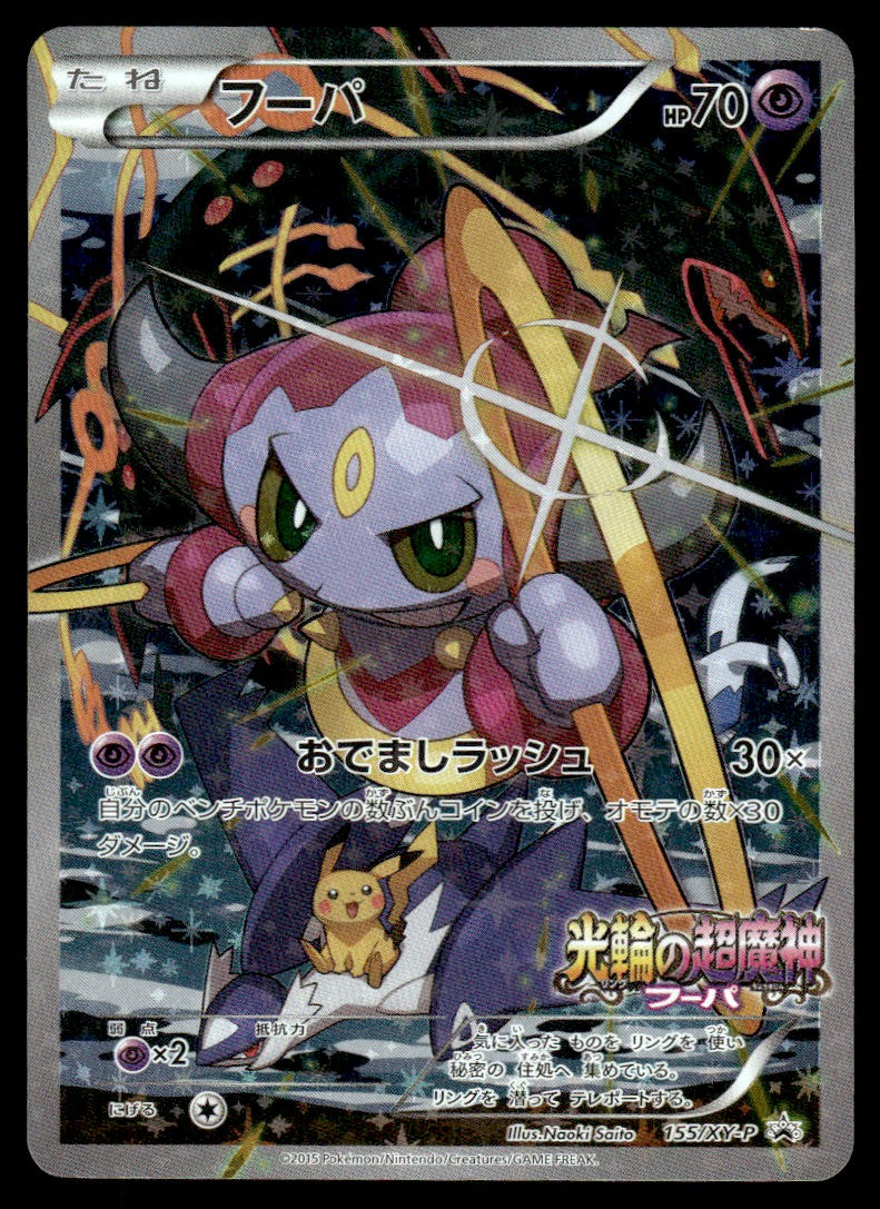 2015 Pokemon XY Promos (Japanese) 155/XY-P Hoopa Heavy Play