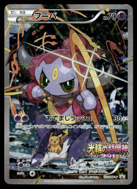 2015 Pokemon XY Promos (Japanese) 155/XY-P Hoopa Heavy Play