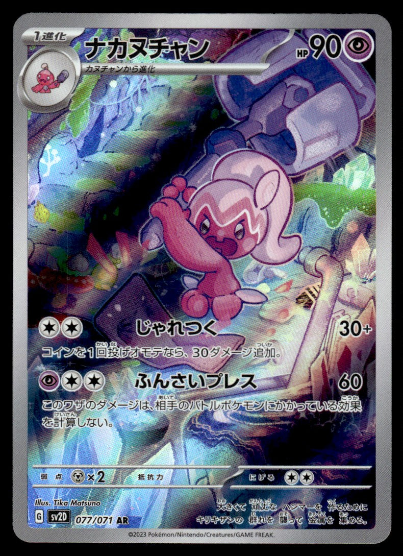 2023 Pokemon Japanese 077/071 Tinkatuff Near Mint