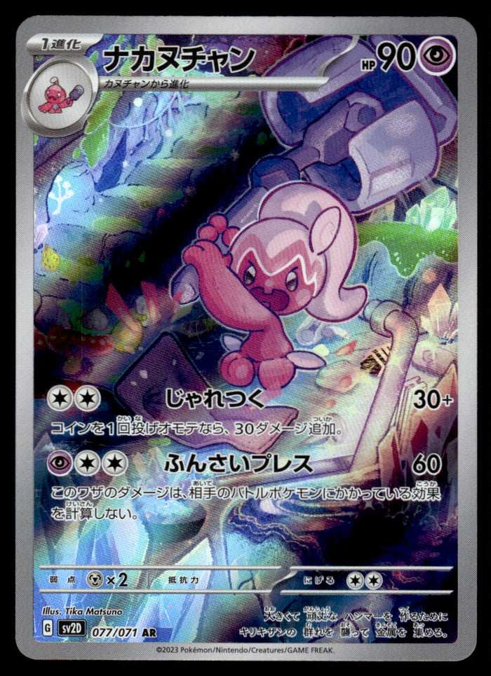 2023 Pokemon Japanese 077/071 Tinkatuff Near Mint