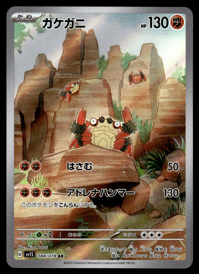 2023 Pokemon Japanese 088/078 Klawf Near Mint