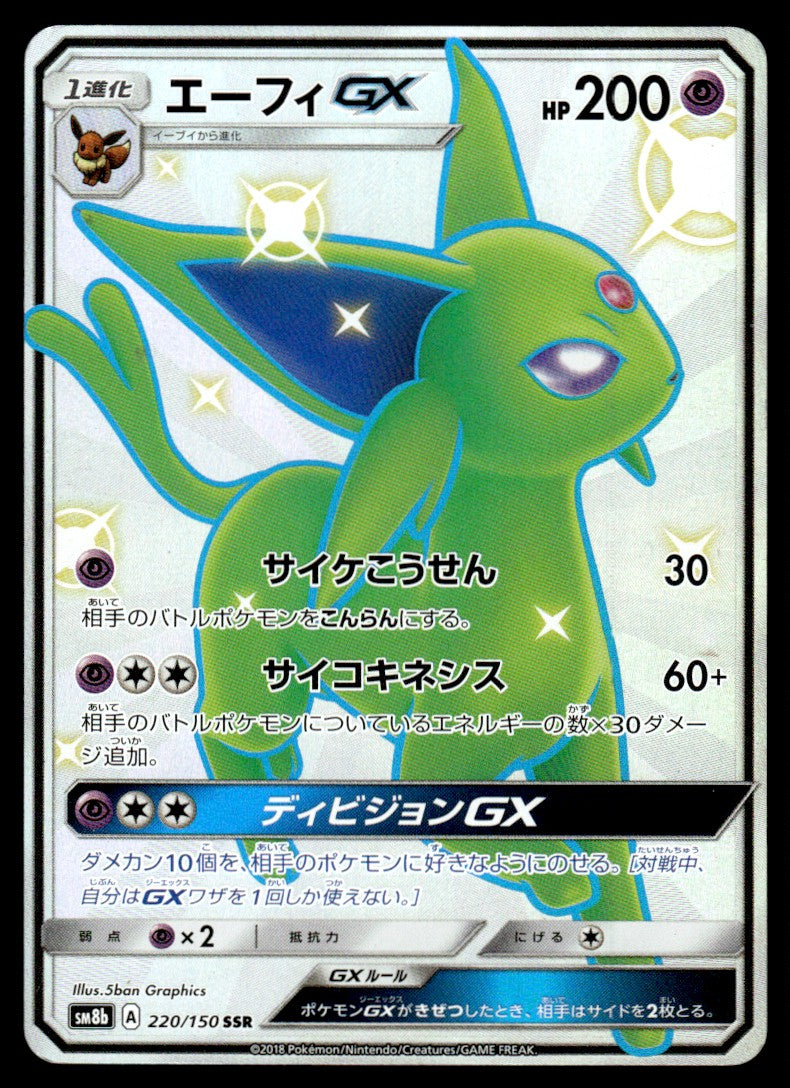 2018 Pokemon Japanese 220/150 Espeon GX Near Mint