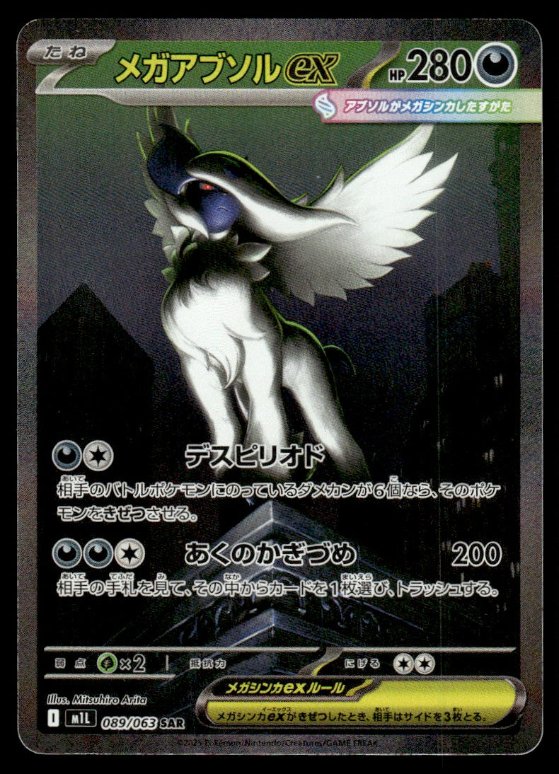2025 Pokemon Japanese 089/063 Mega Absol ex Near Mint