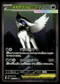 2025 Pokemon Japanese 089/063 Mega Absol ex Near Mint