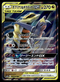 2019 Pokemon Japanese 032/054 Garchomp & Giratina GX Light Play