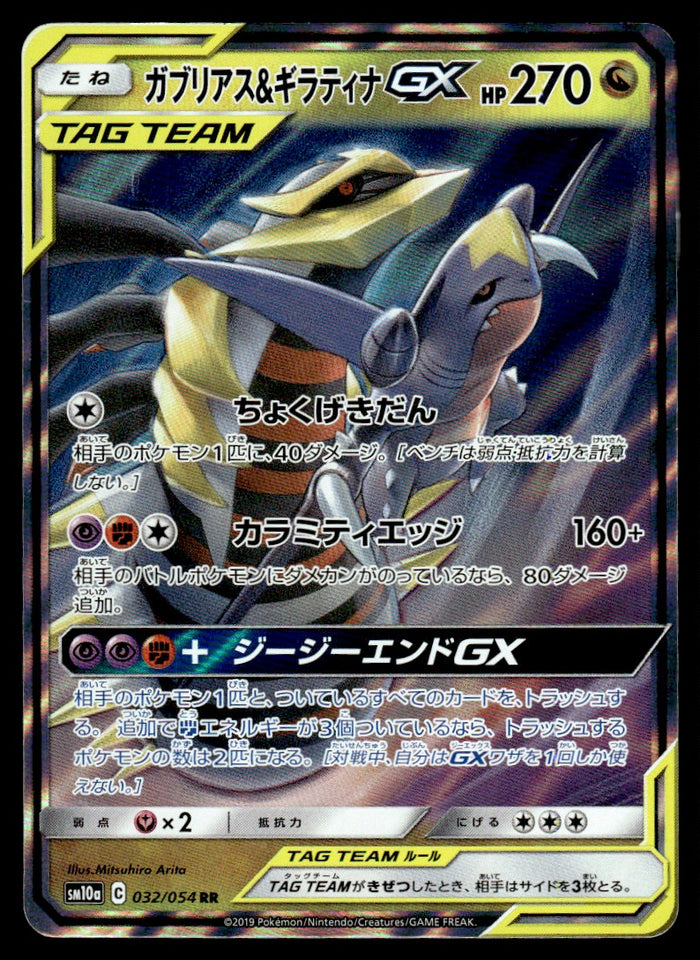 2019 Pokemon Japanese 032/054 Garchomp & Giratina GX Light Play