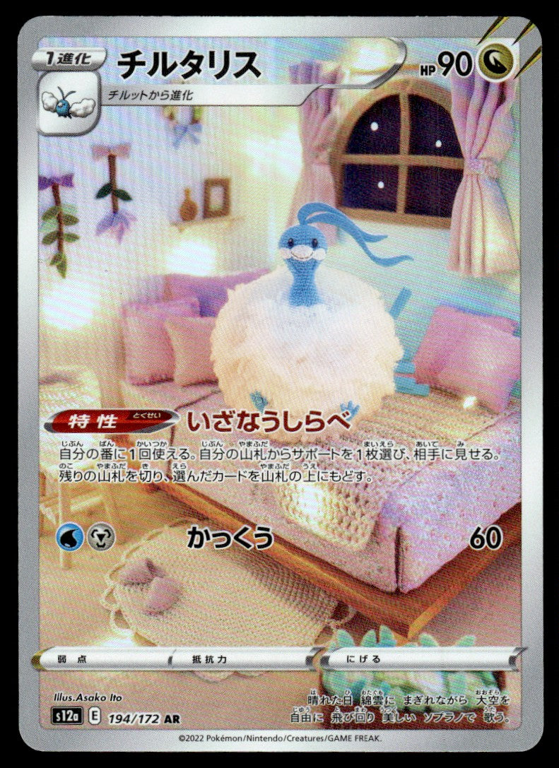 2022 Pokemon Japanese 194/172 Altaria Near Mint