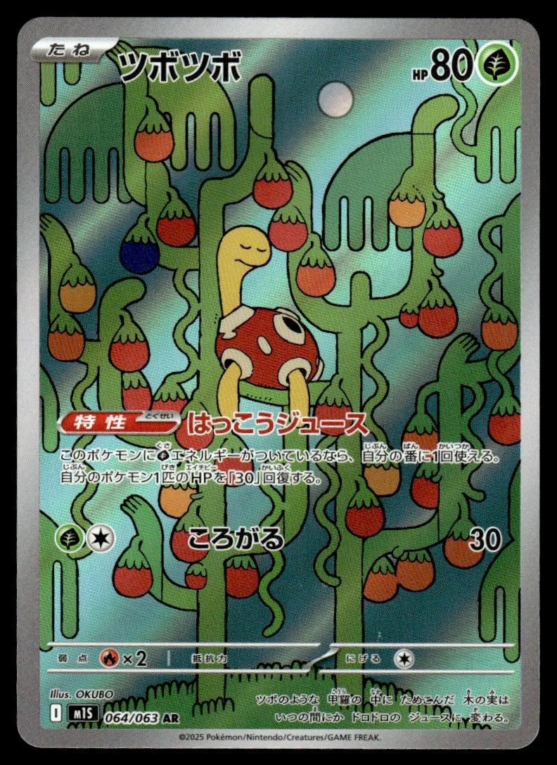 2025 Pokemon Japanese 064/063 Shuckle Near Mint