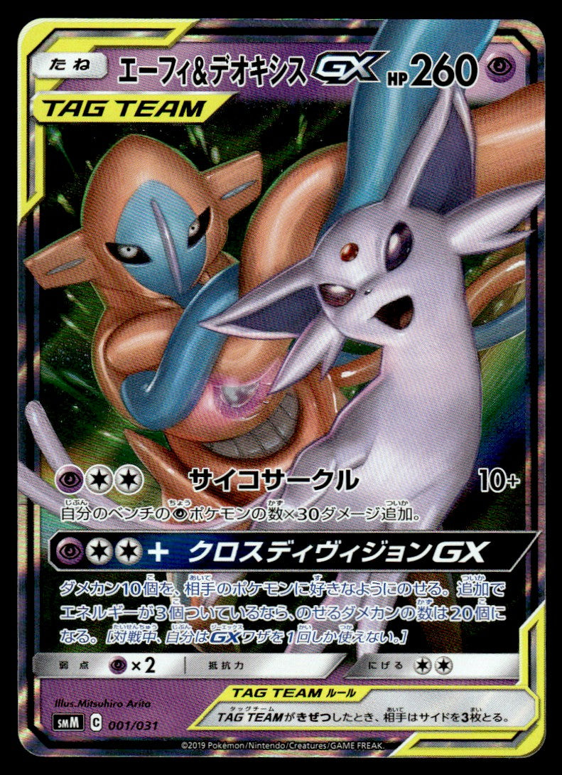 2019 Pokemon Japanese 001/031 Espeon & Deoxys GX Near Mint