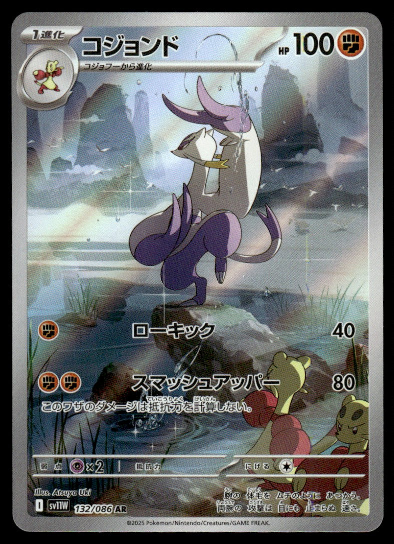 2025 Pokemon Japanese 132/086 Mienshao Near Mint