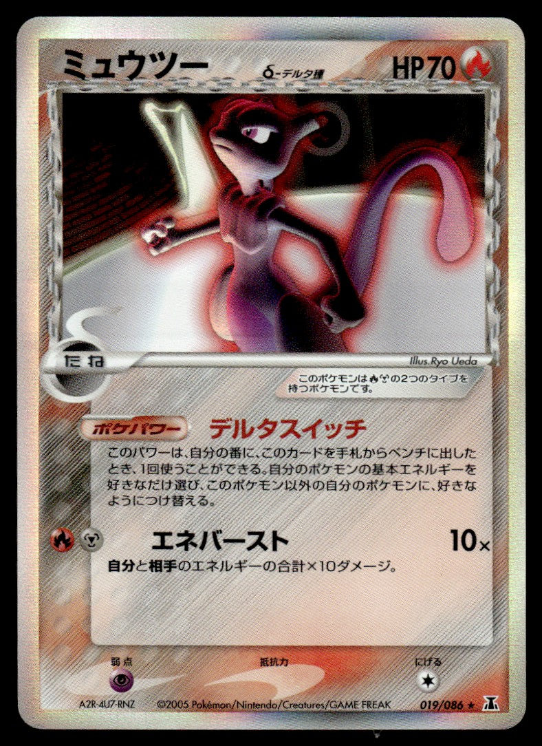 2005 Pokemon Japanese 019/086 Mewtwo Near Mint
