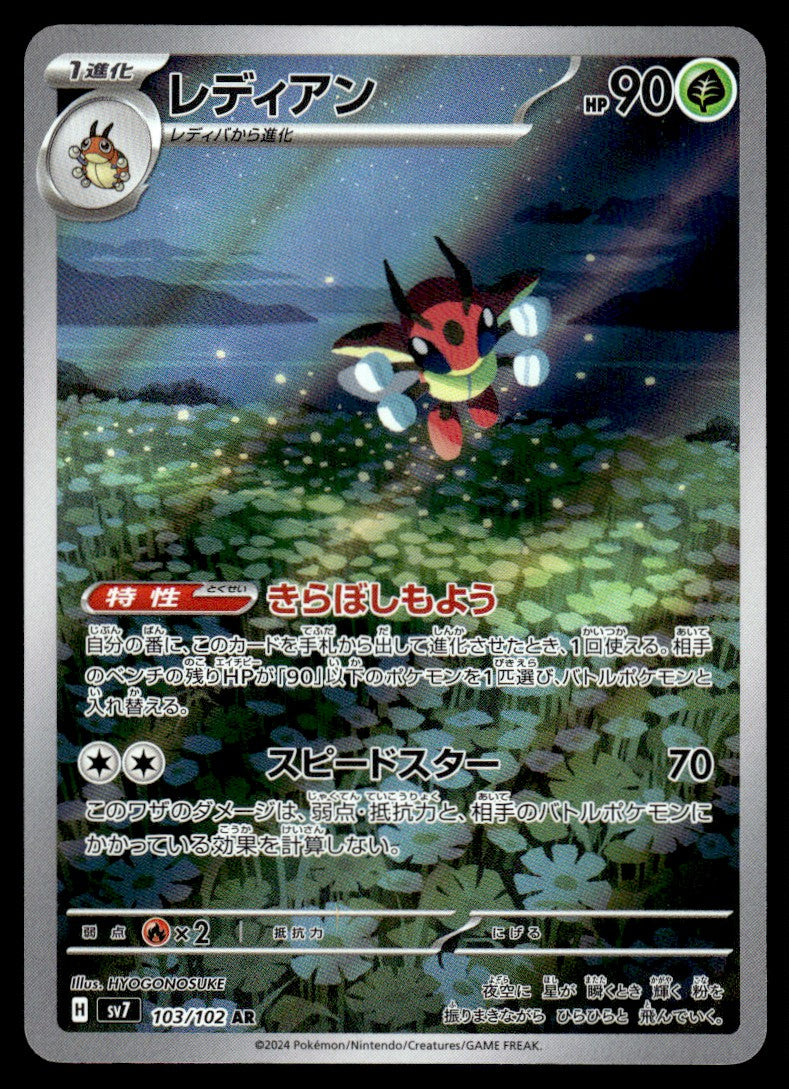 2024 Pokemon Japanese 103/102 Ledian Near Mint