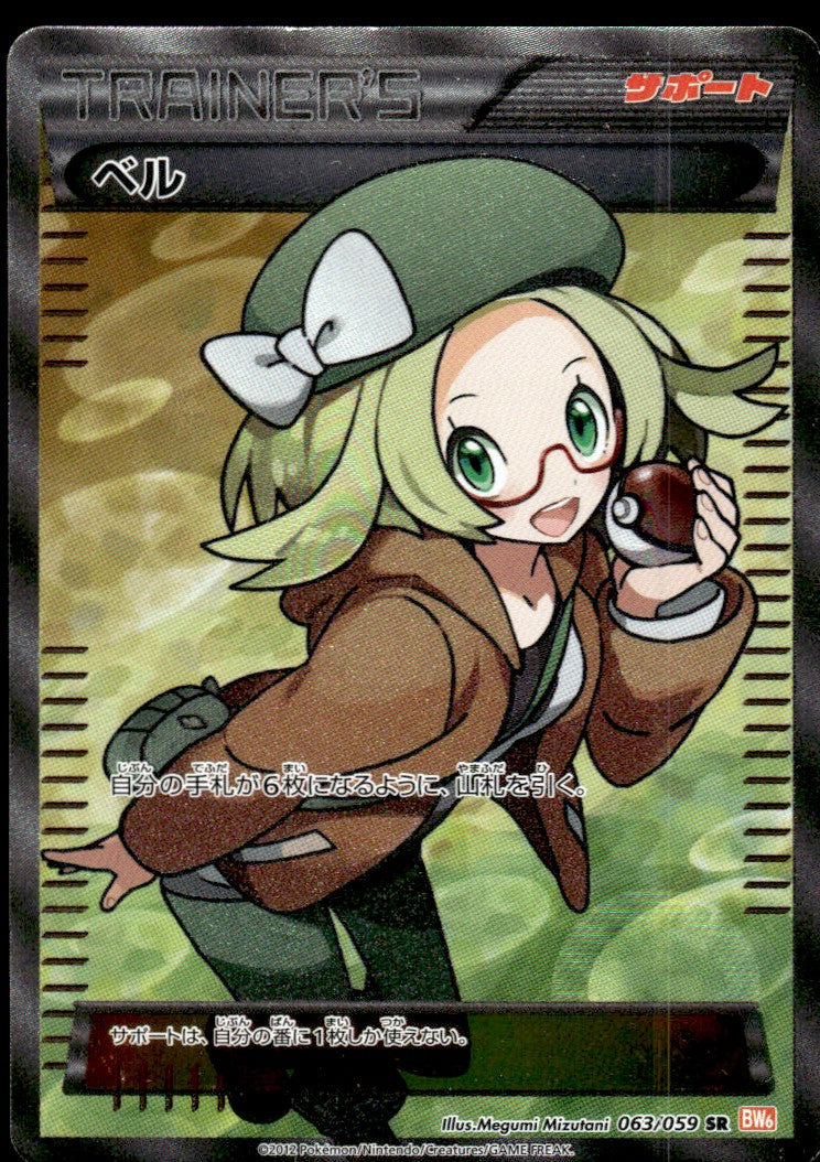 2012 Pokemon Japanese 063/059 Bianca Heavy Play