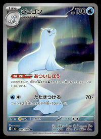 2025 Pokemon Japanese 084/080 Dewgong Near Mint