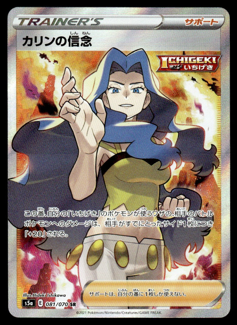 2021 Pokemon Japanese 081/070 Karen's Conviction Near Mint