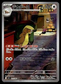 2025 Pokemon Japanese 075/063 Gumshoos Near Mint