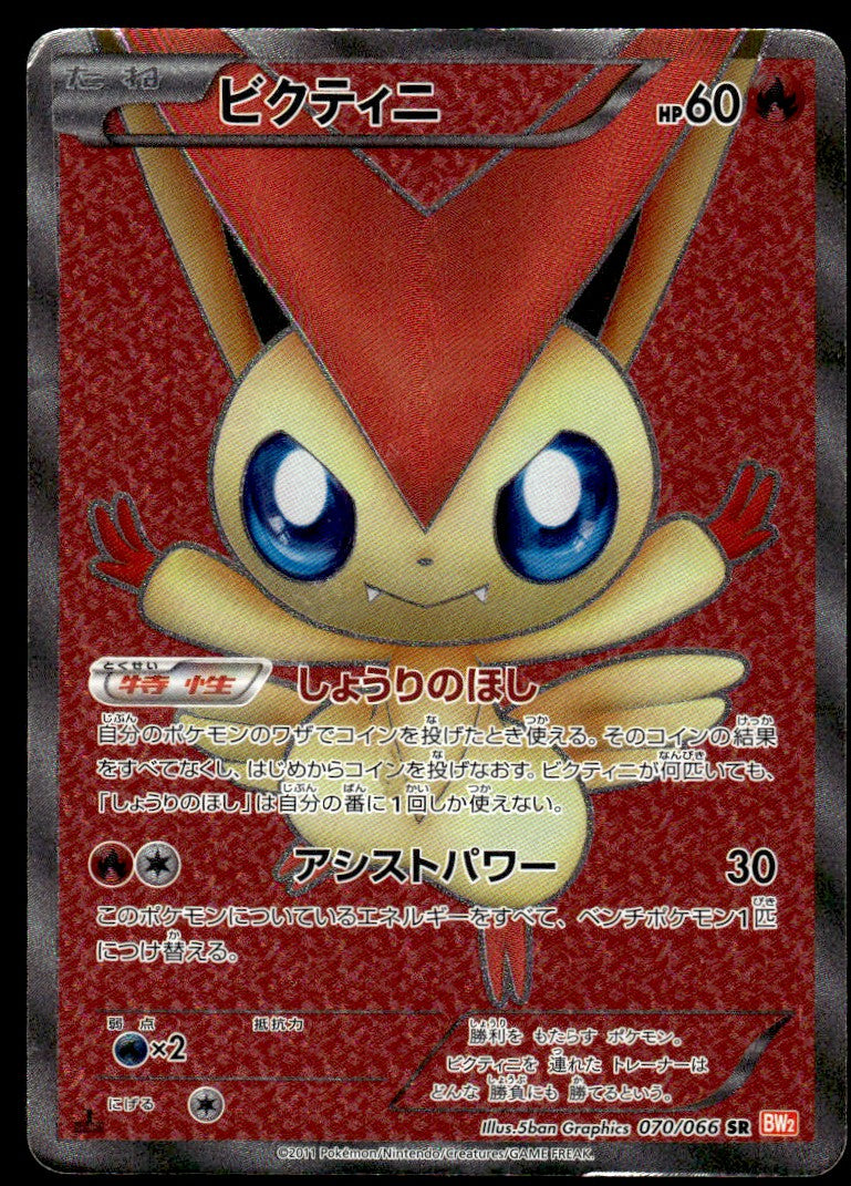 2011 Pokemon Japanese 070/066 Victini Heavy Play