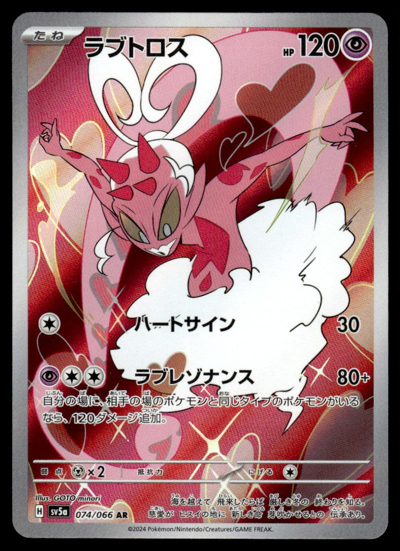 2024 Pokemon Japanese 074/066 Enamorus Near Mint