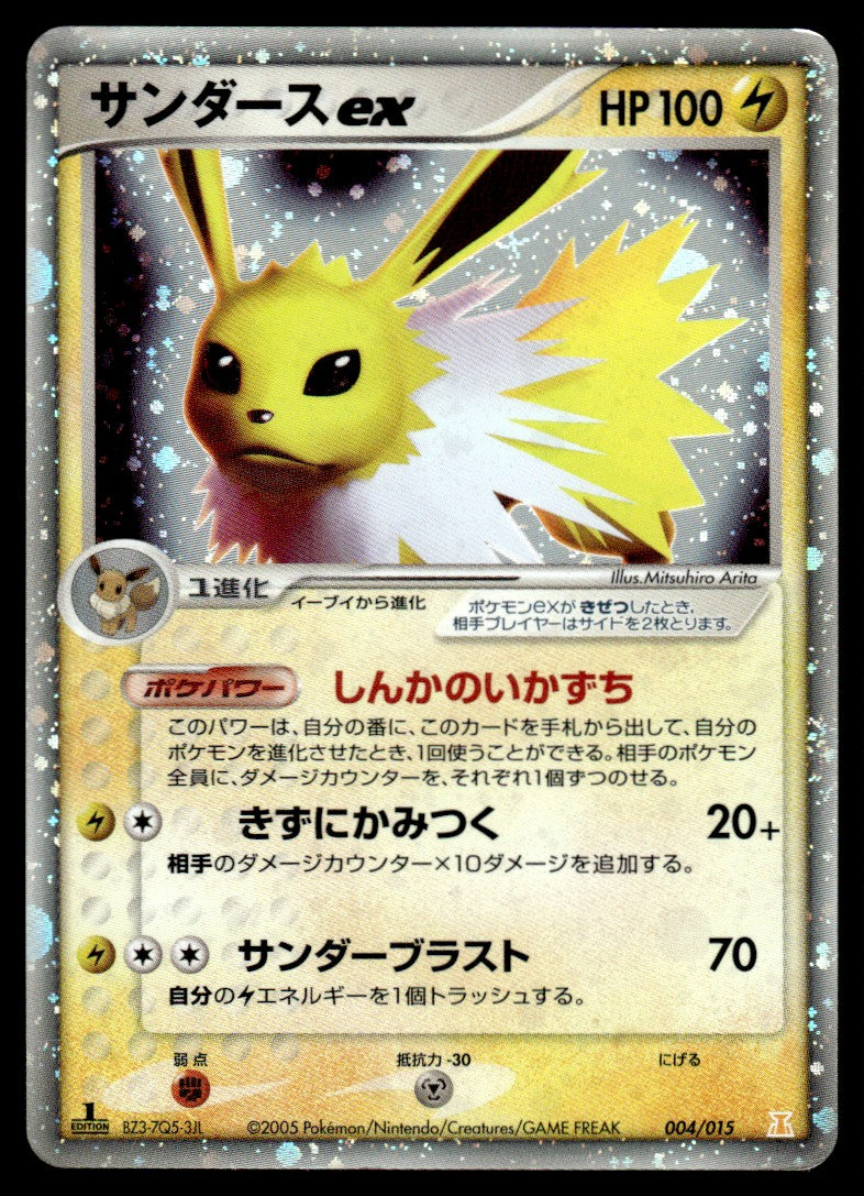 2005 Pokemon Japanese 004/015 Jolteon ex 1st Edition Light Play