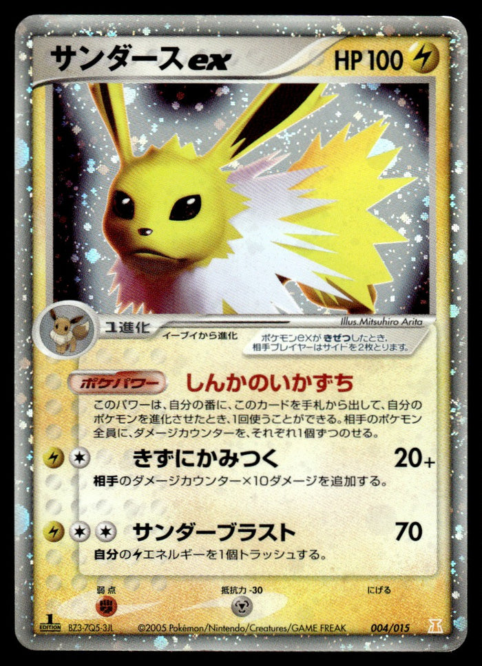 2005 Pokemon Japanese 004/015 Jolteon ex 1st Edition Light Play