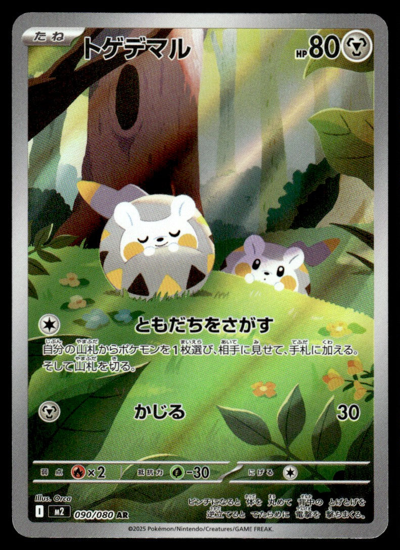 2025 Pokemon Japanese 090/080 Togedemaru Near Mint