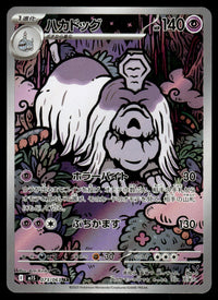 2025 Pokemon Japanese 073/063 Houndstone Near Mint