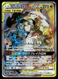 2019 Pokemon Japanese 064/049 Reshiram & Zekrom-GX Light Play