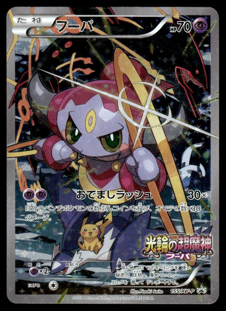 2015 Pokemon Japanese 155/XY-P Hoopa Heavy Play