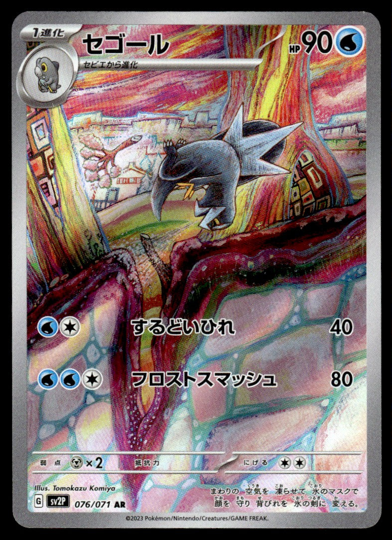 2023 Pokemon Japanese 076/071 Arctibax Near Mint