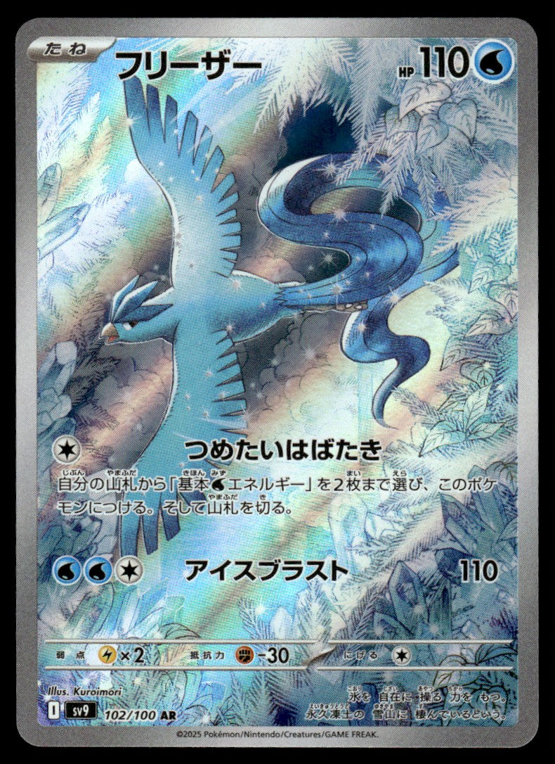 2025 Pokemon Japanese 102/100 Articuno Near Mint