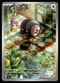2023 Pokemon Japanese 120/108 Lechonk Light Play