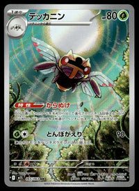 2025 Pokemon Japanese 065/063 Ninjask Near Mint