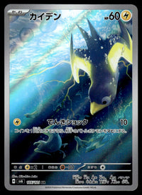 2024 Pokemon Japanese 105/101 Wattrel Near Mint