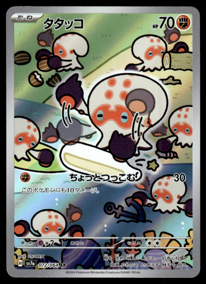 2024 Pokemon Japanese 072/064 Clobbopus Near Mint