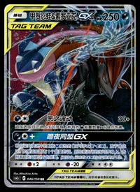 2023 Pokemon Chinese 046/150 Greninja & Zoroark GX Near Mint