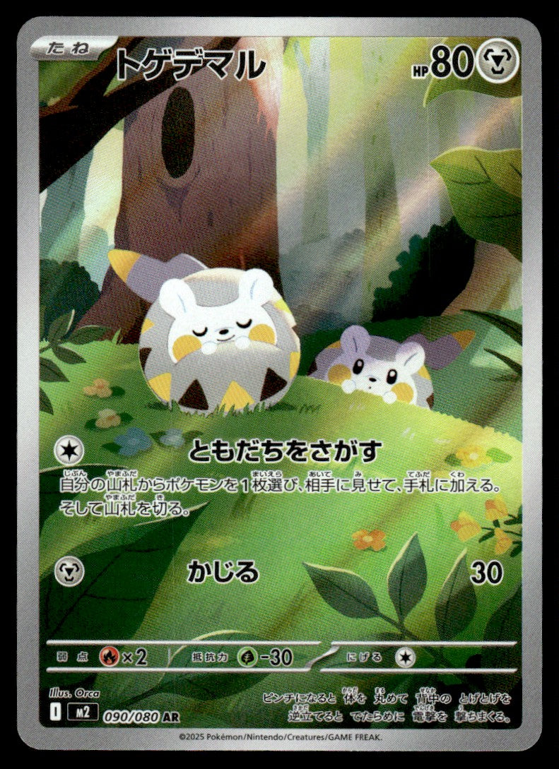 2025 Pokemon Japanese 090/080 Togedemaru Near Mint