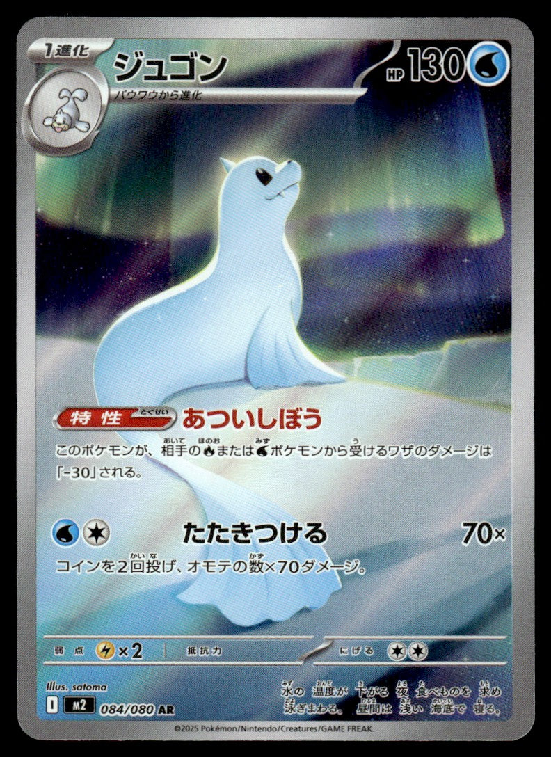 2025 Pokemon Japanese 084/080 Dewgong Near Mint