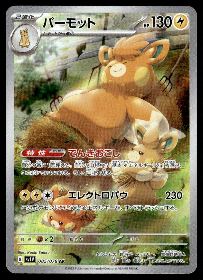 2023 Pokemon Japanese 085/078 Pawmot Near Mint