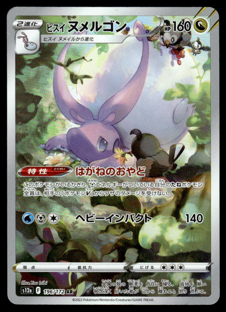 2023 Pokemon Japanese 196/172 Hisuian Goodra Near Mint