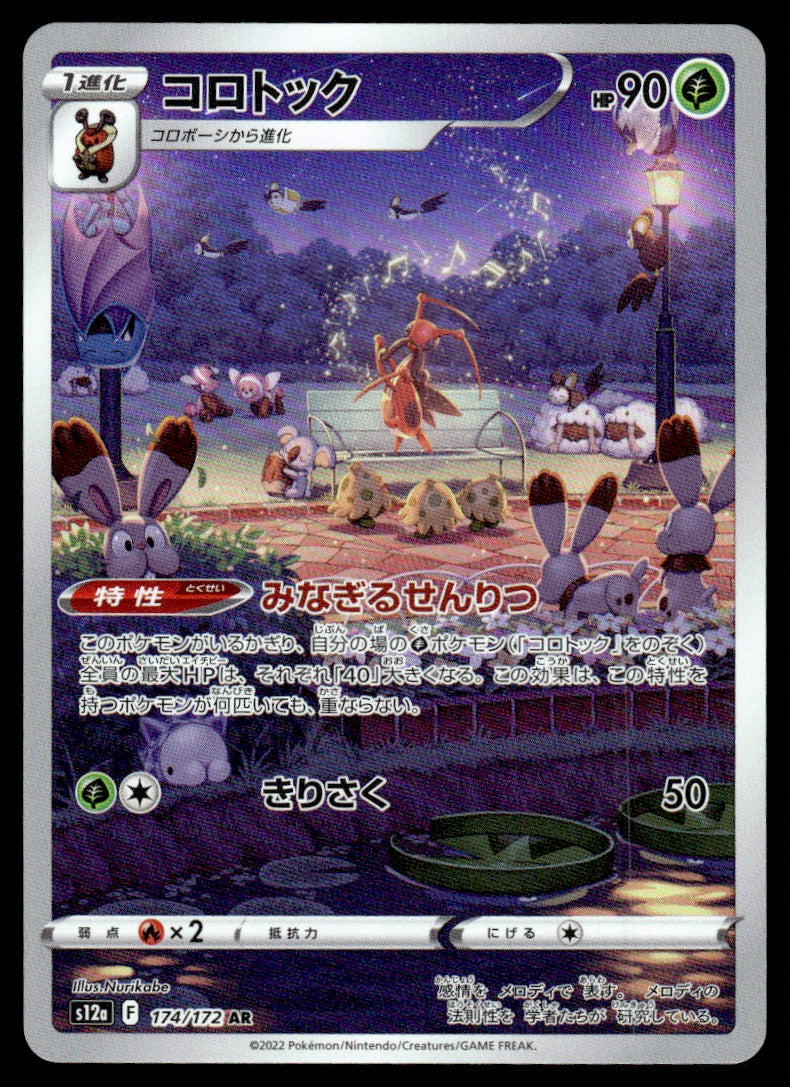 2022 Pokemon Japanese 174/172 Kricketune Near Mint