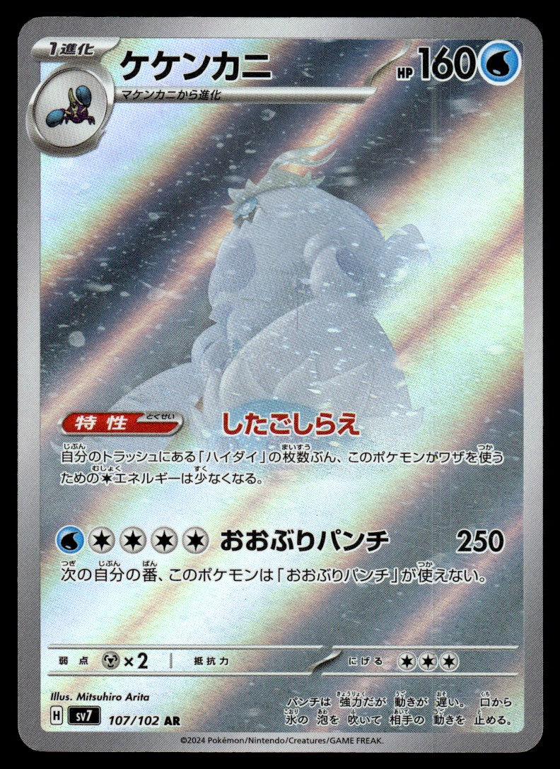 2024 Pokemon Japanese 107/102 Crabominable Near Mint